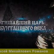 Алексей Михайлович