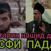 Рафти Аз Дори Фано Эй Киблагох
