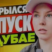 Мне Под Кожу