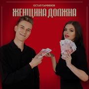 Женщина Должна Кайфовать От Нашей Любви Загорать