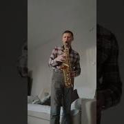 Максим Отпускаю На Саксофоне