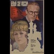 Белый Снег России Песня
