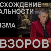 Невзоров Происхождение Гениальности И Фашизма Аудиокнига