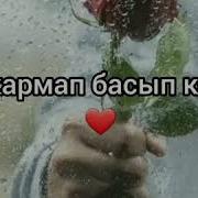 Гул Кармап Басып Келем