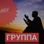 Тавбу Группа Унцукуль