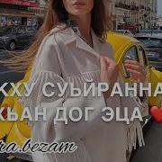 Дала Декъала Йойла Хьо Марьям
