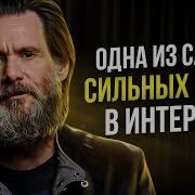 Мотивационные Речи Знаменитостей