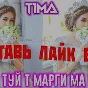 Репи Ошики Туй Муборак