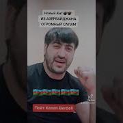 Из Азербайджан Огромный Салам Kenan Berdeli Воровская Песня
