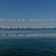 Сен Өчпөйсүң Сезимден