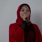Хадиджа Магомедова Эбель Скачать