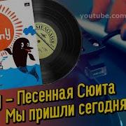Мы Пришли Сегодня В Порт2