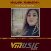 Раисат Ахмеова Горькая Любовь