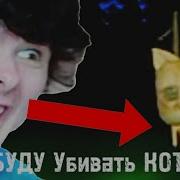 Я Не Буду Убивать Котенка