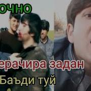 Камерачира Задан Баъди Туй