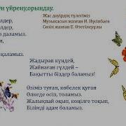 Жас Дәуірдің Түлегіміз