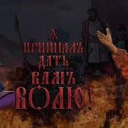 Не Белы Снега По Над Доном Александр Поручикъ