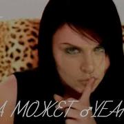 Света А Может Да Right Version