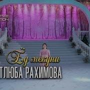 Матлуба Ёд Мекуни