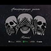Fem Love Devildeadspace Фотографирую Закат Фонк Remix