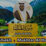 Mukhtar Al Hajj Surah Mulk