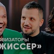 Импровизаторы Сборник