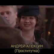 Андрей Алексин 2023