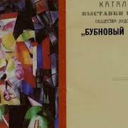 Орлов Бубновый Валет