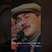 Азамат Мусагалиев Пьяные Снегири