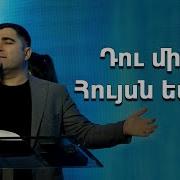 Միյաին Քեզ Հովհանես Ալեքսանյան