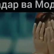 Хочи Мирзо Дар Бораи Падар Ва Модар