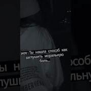 Кк Заглушить Эту Боль