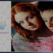 T A T U Aidreams Взлетай