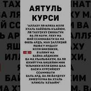 Сура Для Защиты От Всего Плохого