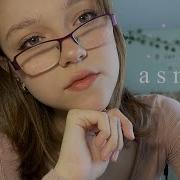 Asmr Чтение Стихов Шепотом