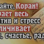 Сунны Из Корана Слушать