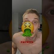 Мега Супер Отрыжка
