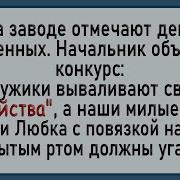 Сборник Анекдотов 2024