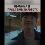 Дорама Ты Тоже Человек Are You Human Too Момент Из 10 Серии