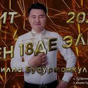 Лутфилла Бусурманкул Сайкал Садыбакасов Ыр