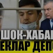 Депорт Хақида Узбекстон Россия Бугун Янги Қарор Шавкат Мирзиёев Имзолади Мухим Хабарлар