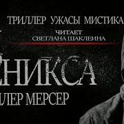 Ад Феникса Аудиокнига