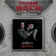 Агата Кристи Ностальгия