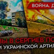 Война День 533 Майкл Наки