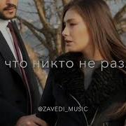 Даже Если Весь Мир Запретит Нас С Тобой Ни За Что Никто Не Разлучит