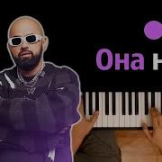 Она Не Я Артик И Асти Минус