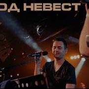 Иваново Город Невест Песня
