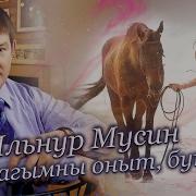 Зинхар Очен Чыкма Юлларыма Сафин