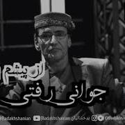 میر مفتون جوانی رفت