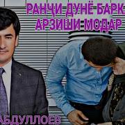 Шохин Абдуллоев Ранчи Дунё